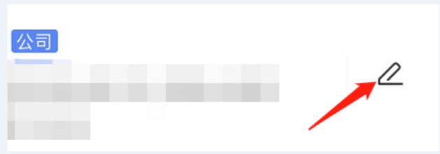怎样修改1号会员店APP的收货地址