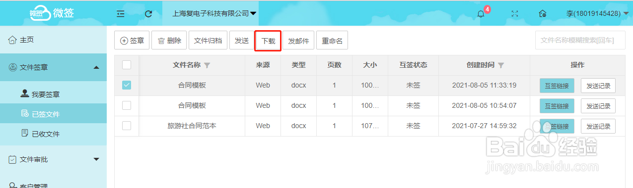 Word文件如何免费实现手写电子签名？