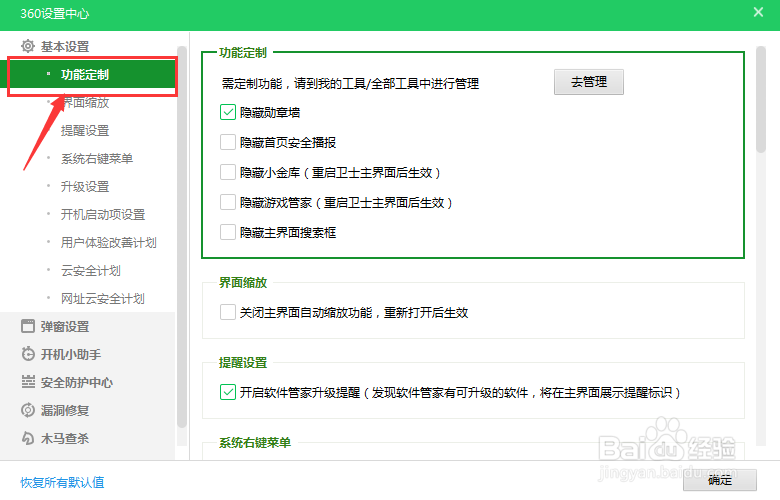 如何关闭360安全卫士的游戏管家