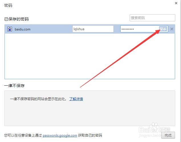 chrome密码保存在哪 怎么查看保存的密码
