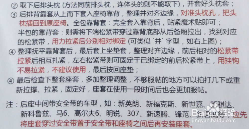 如何安装汽车全包座套？汽车座套安装图解