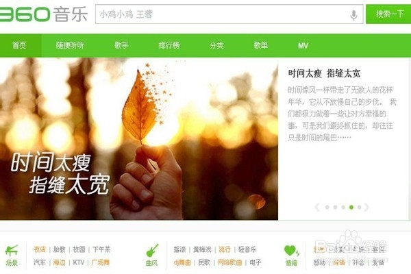 怎样在网上听音乐