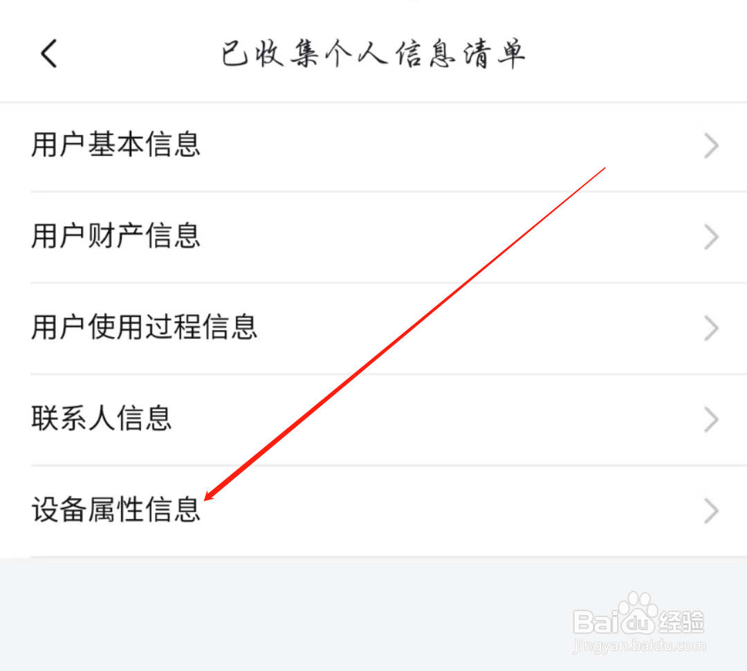 喜马拉雅APP在哪查看设备属性信息