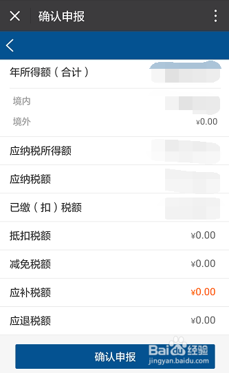 微信查看个税缴纳情况及12万申报(上海)操作