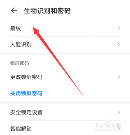 华为手机指纹解锁设备如何设置