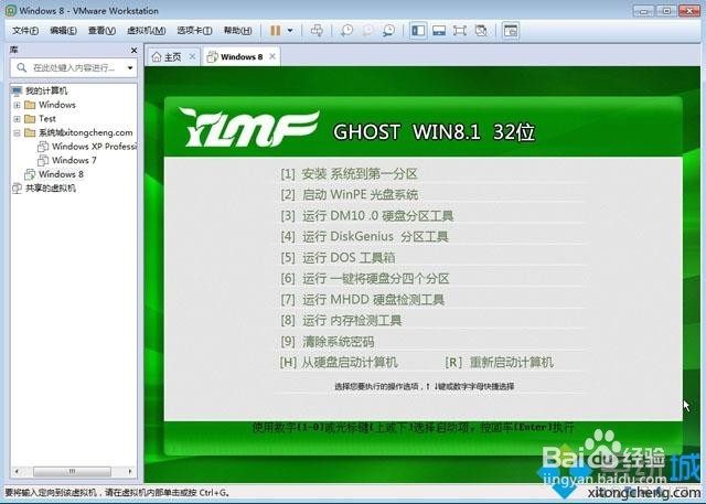 VMware虚拟机安装ghost win8.1教程