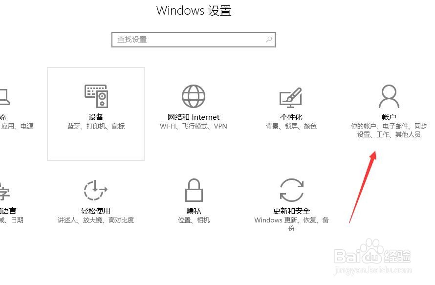 如何给Windows10设置开机密码