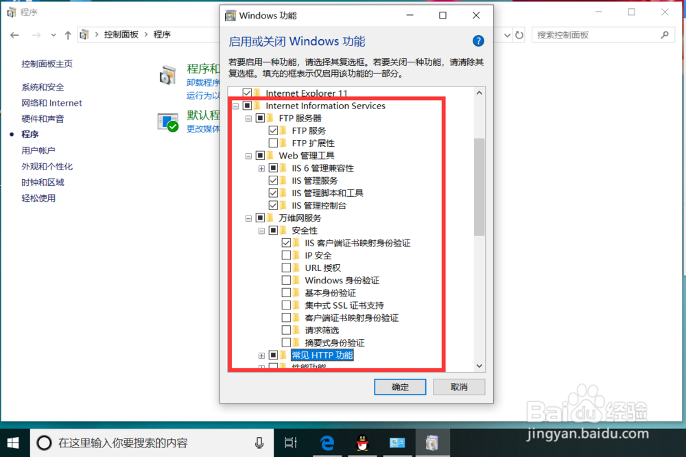 Windows10如何安装IIS（互联网信息服务）