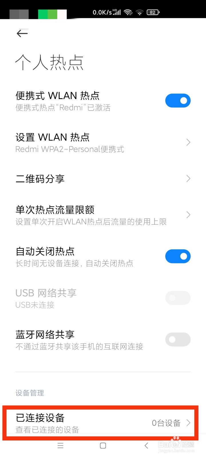 便携式热点怎么把陌生IP拉黑