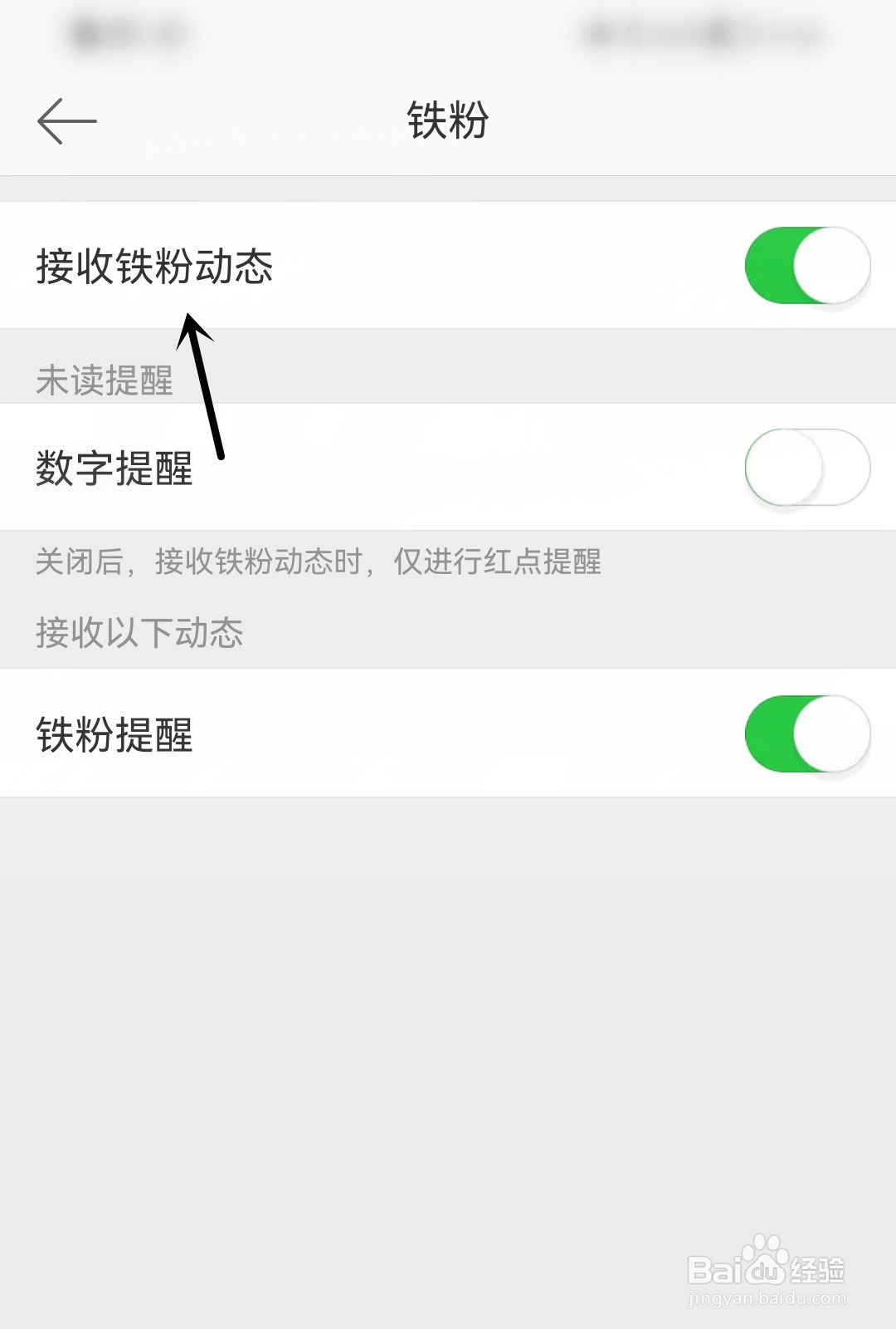 微博怎么接收铁粉动态