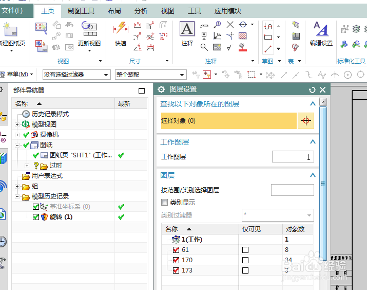 UG10.0练习工程图三之O型圈