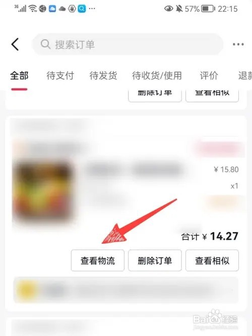 抖音购物如何看订单物流