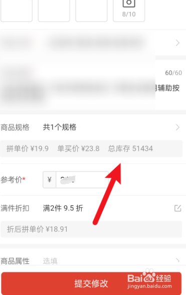 拼多多商家版怎么在手机上对商品进行编辑