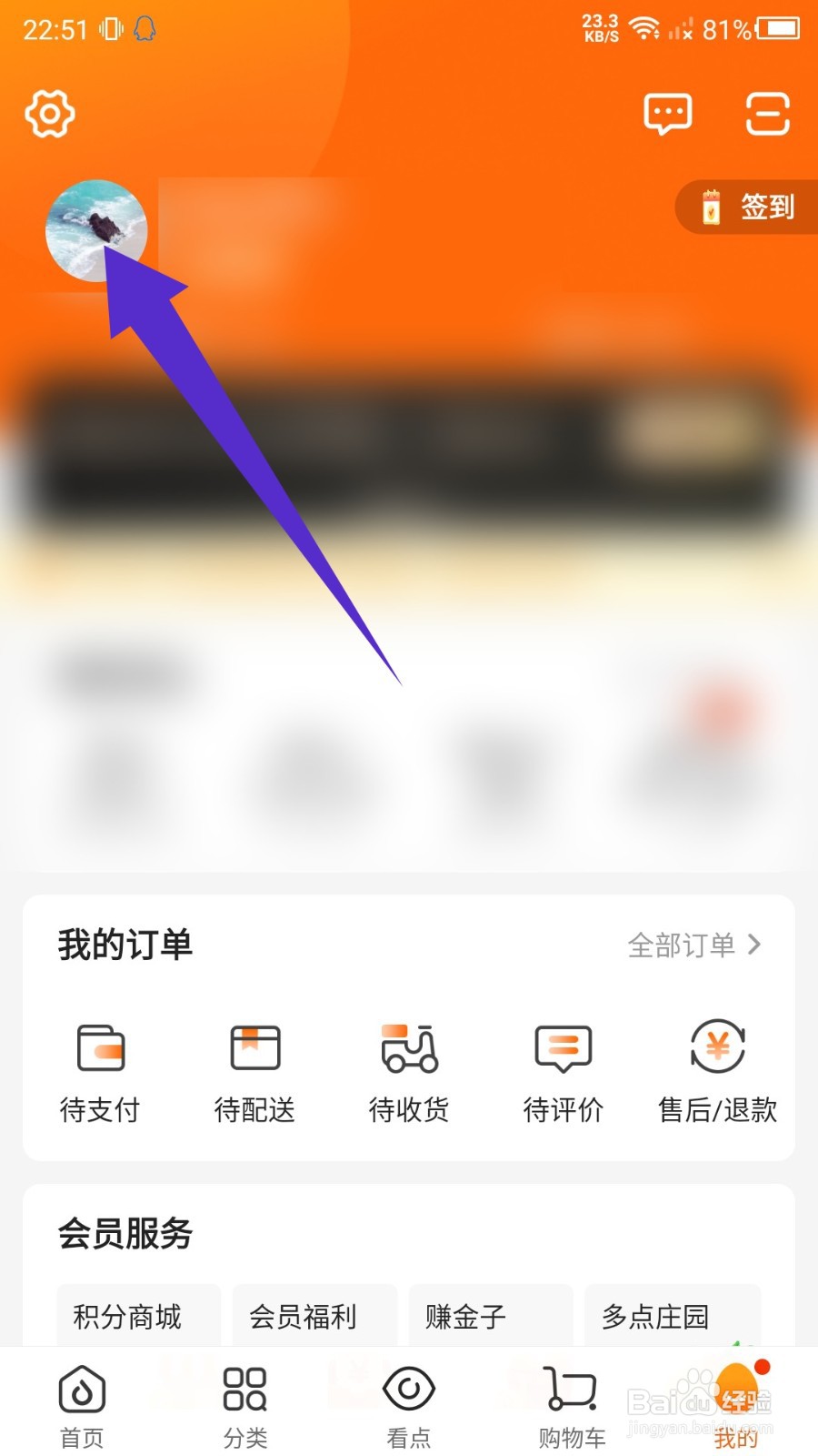多点app怎么修改昵称