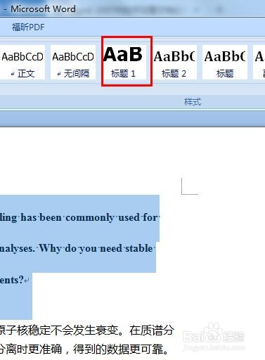 Word 2007中如何给文档插入目录