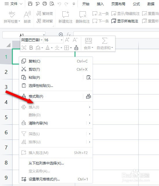 excel插不了列怎么解决