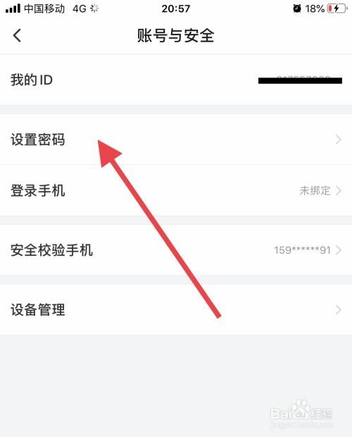 怎么样设置手机搜狐视频的登录密码？