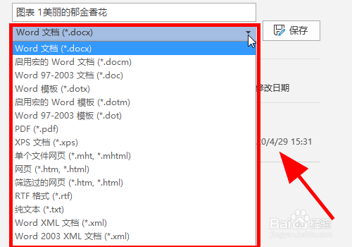 怎么把Word文档转换为PDF格式