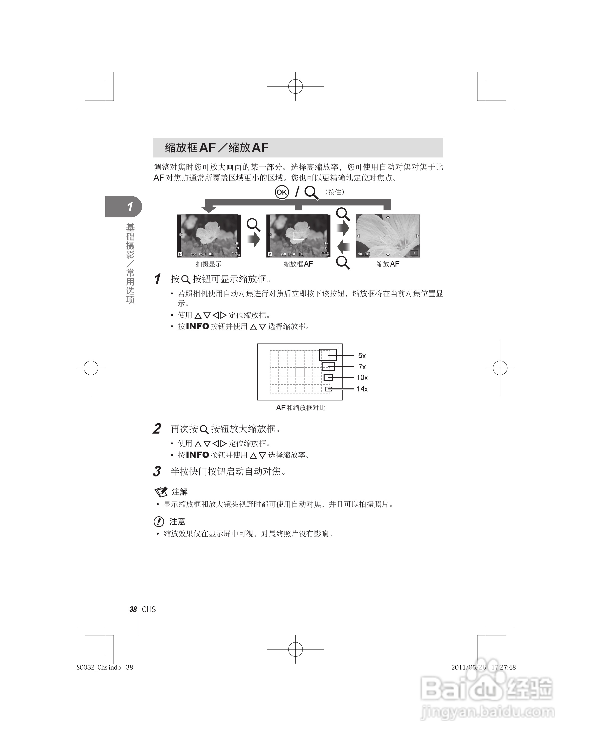 奥林巴斯E-P3数码照相机使用说明书:[4]