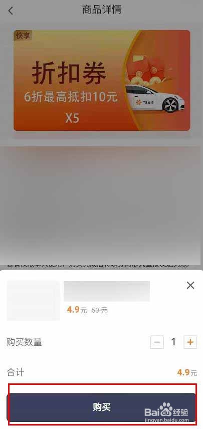 T3出行如何购买优惠券