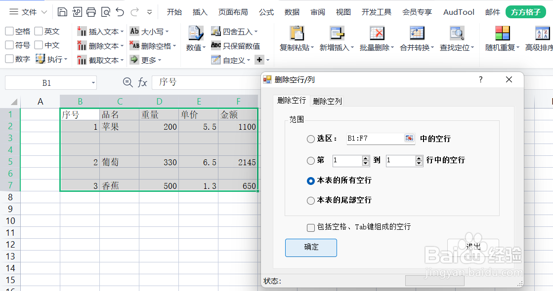 excel中怎样批量删除空白行
