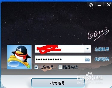 最新版QQ修改登入界面的文字,2种版本修改