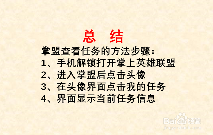 掌盟查看游戏任务在哪