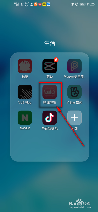 手机哔哩哔哩 如何查看黑名单