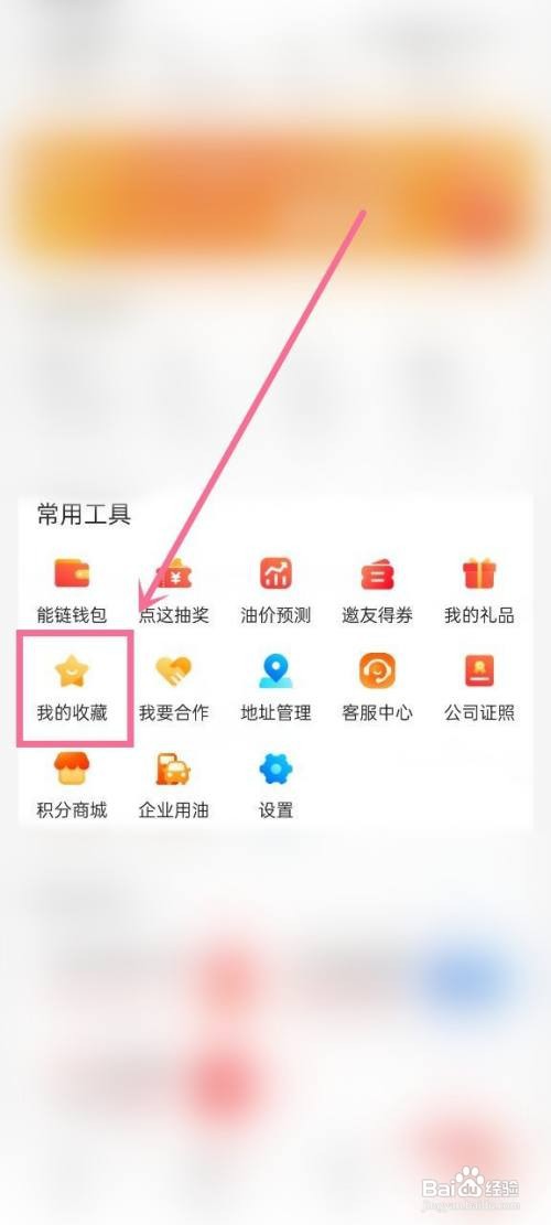 团油在哪里取消收藏