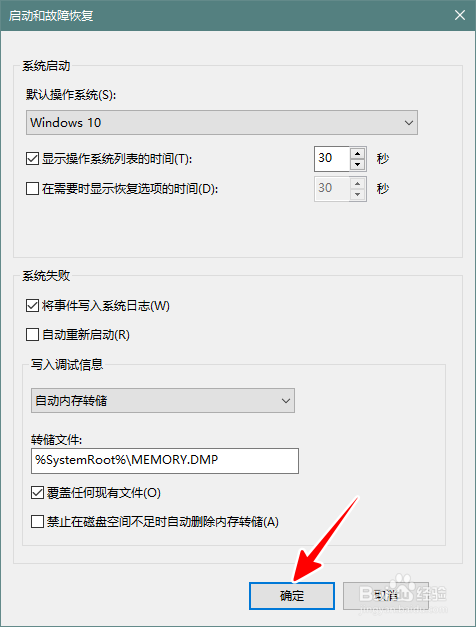 win10总是自动重启的解决办法