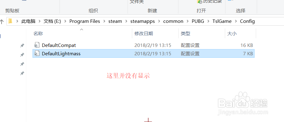 怎么找到吃鸡文件夹的game配置文件