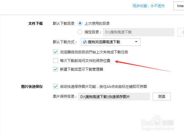 搜狗怎么设置每次下载前询问文件保存位置