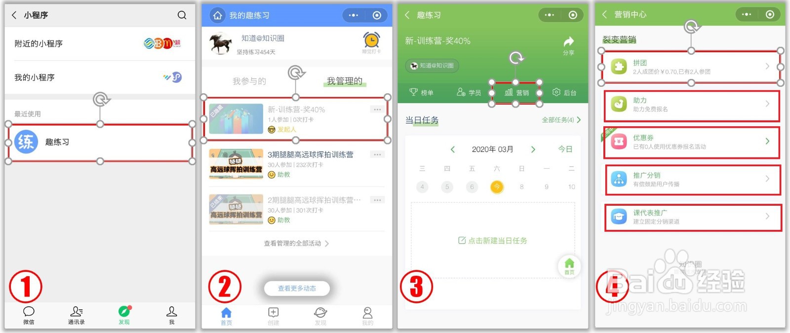 如何使用趣练习玩转裂变营销