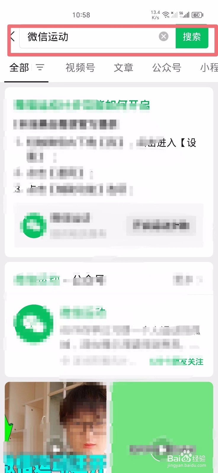 微信的运动步数如何打开