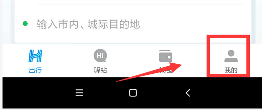 哈啰出行如何退出登录？