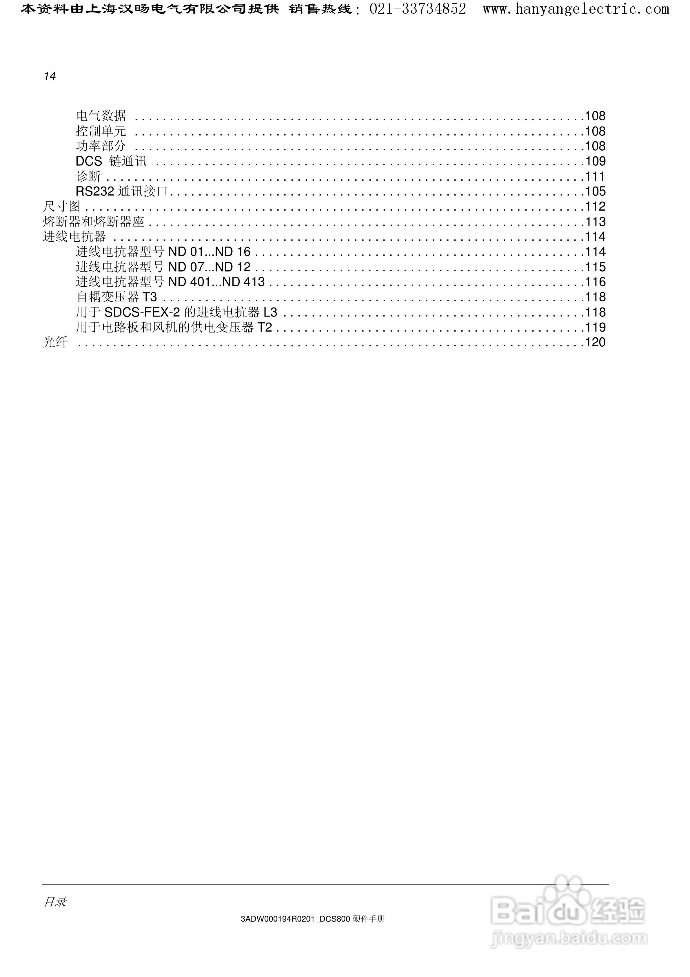 ABB DCS800直流驱动器中文手册:[2]