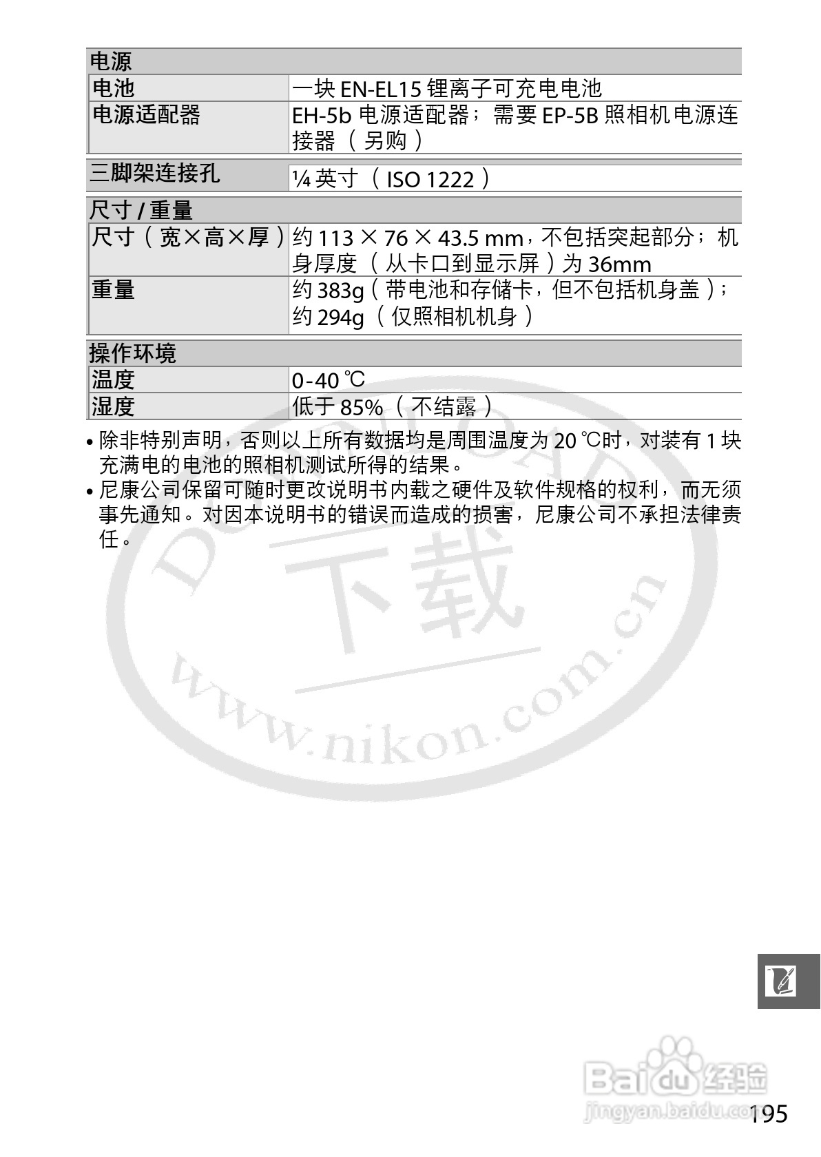 尼康Nikon 1 V1数码相机使用说明书:[22]