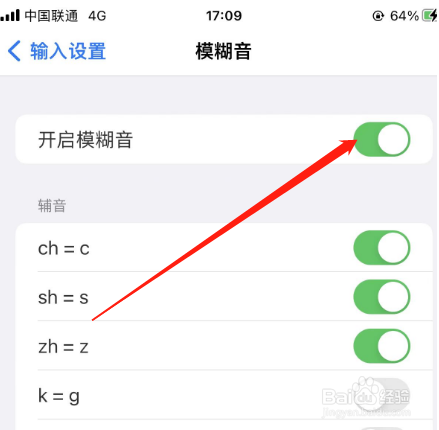 百度输入法如何开启模糊音？