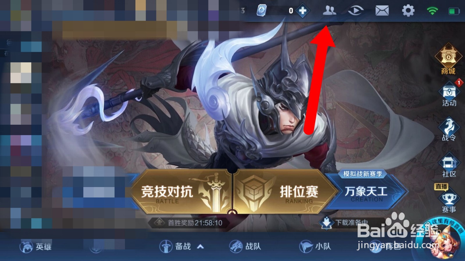 王者手游如何与好友建立亲密关系？