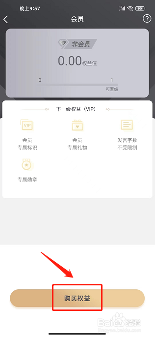 蕾丝直播APP怎么开通会员