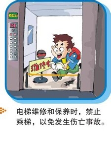 电梯使用安全注意事项