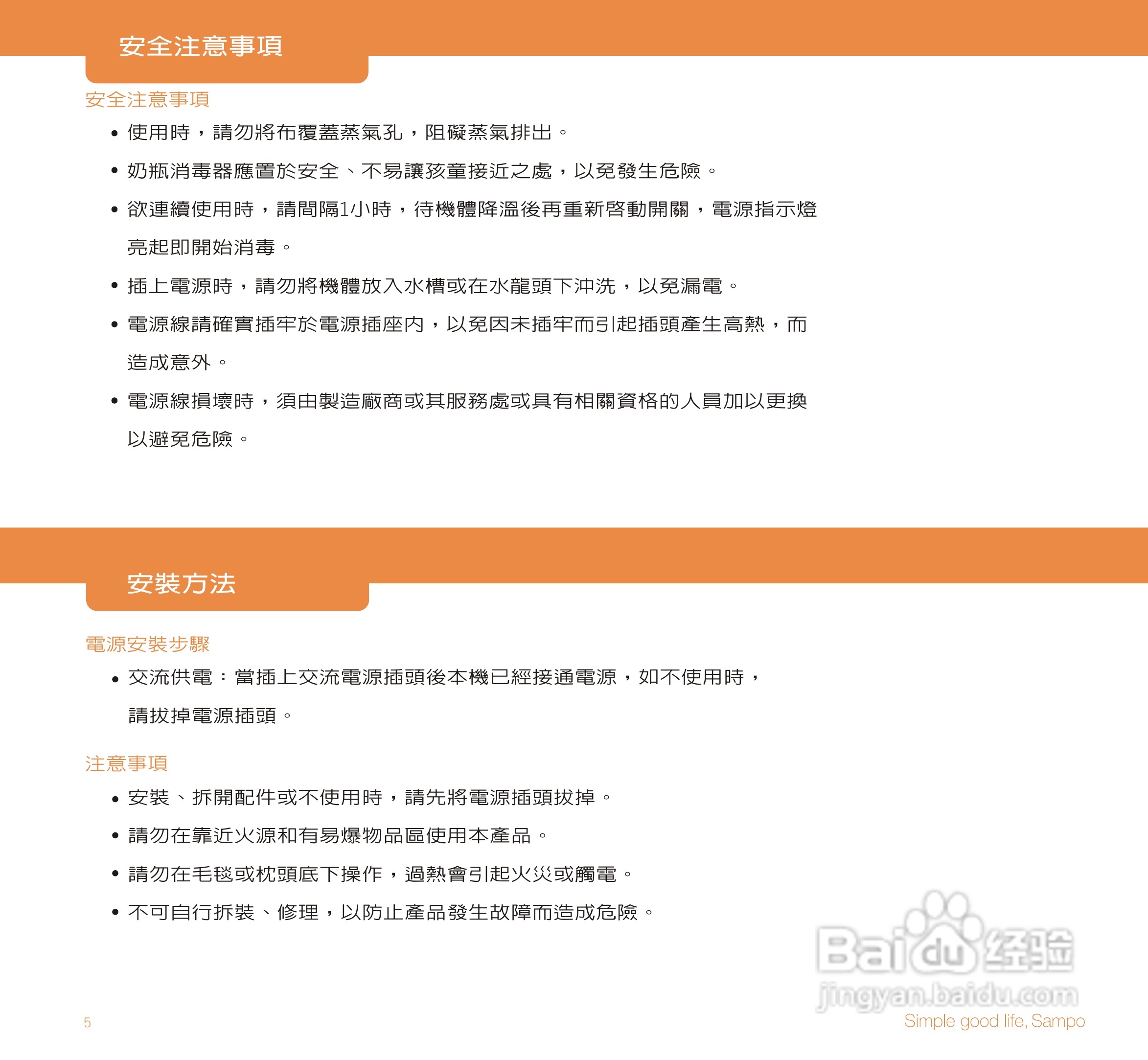 声宝BY-W801L型奶瓶消毒器说明书