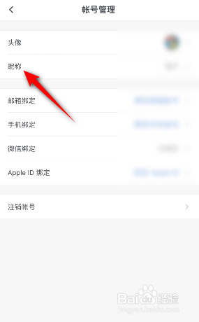 石墨文档怎么修改昵称