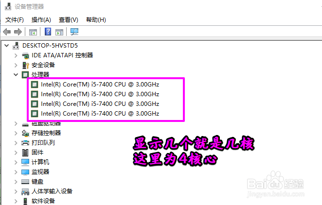 win10怎么知道cpu是几核处理器