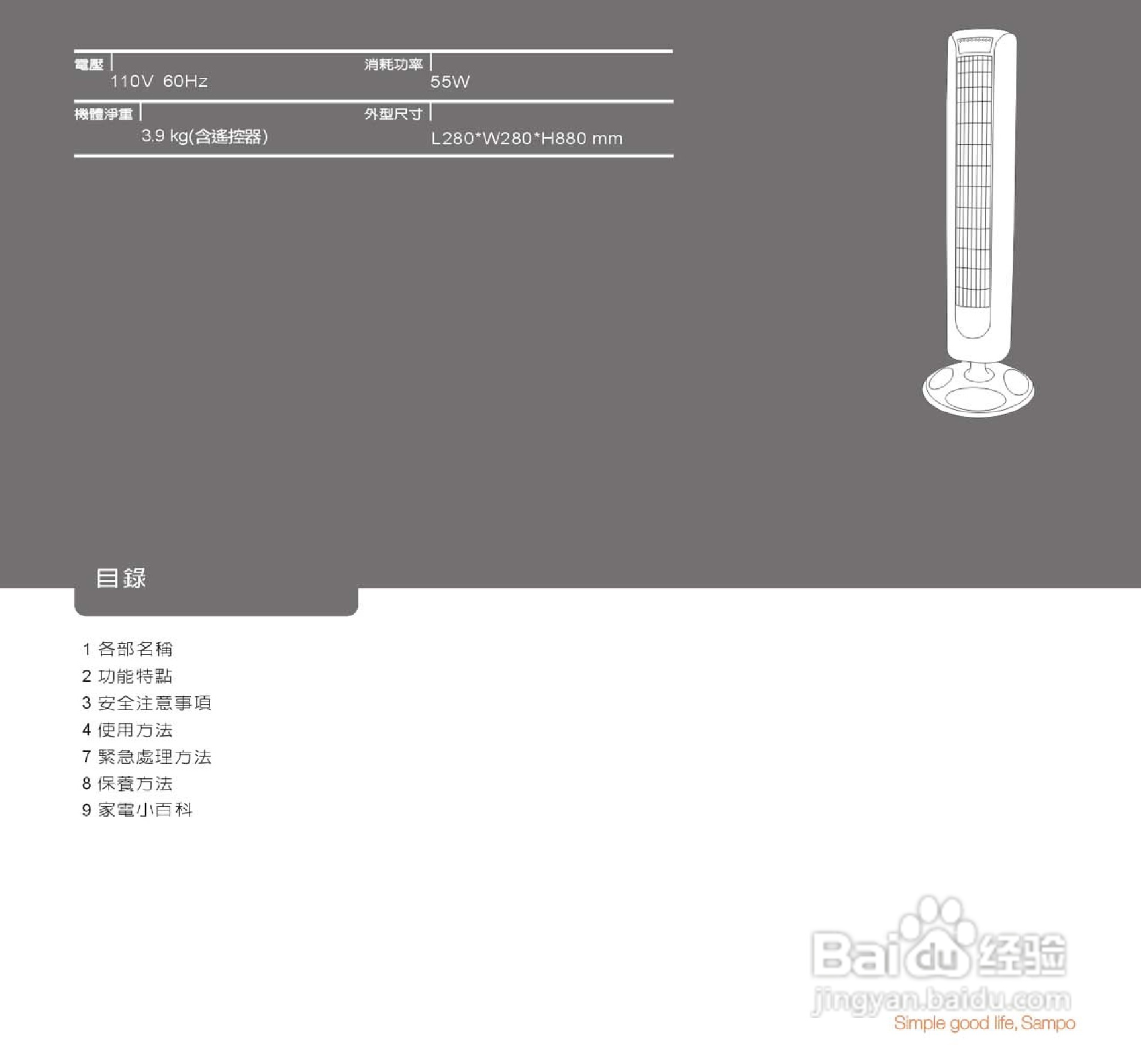 声宝SK-PF88R型大厦扇说明书