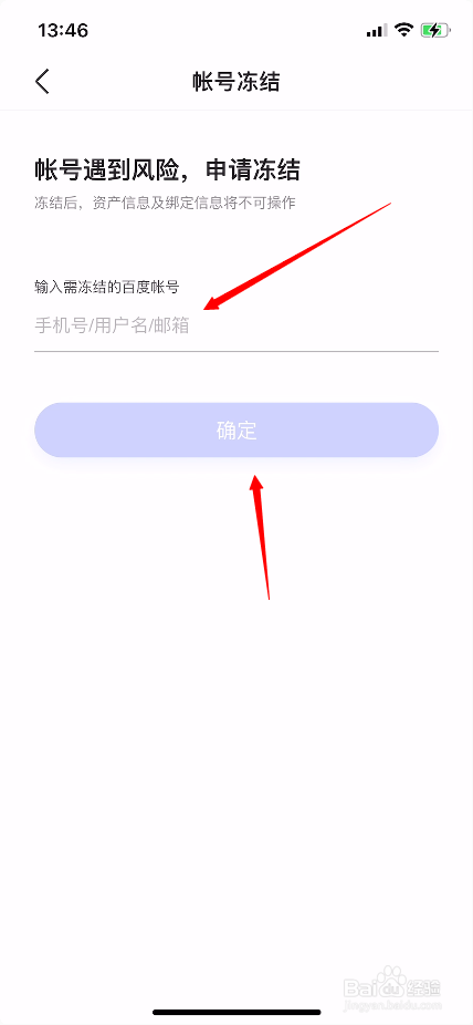 如何冻结百度翻译帐号