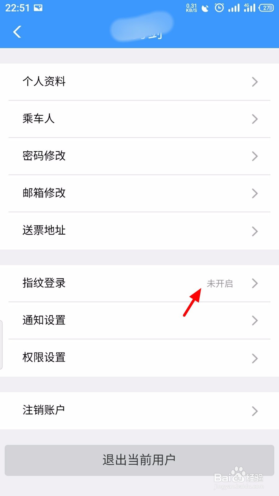铁路12306怎么开启指纹登录