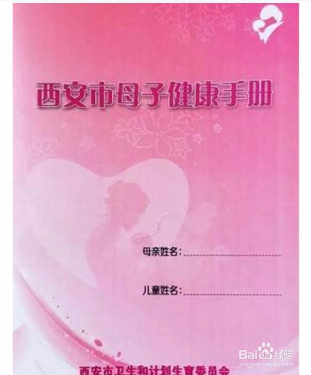 西安生孩子需要手续流程