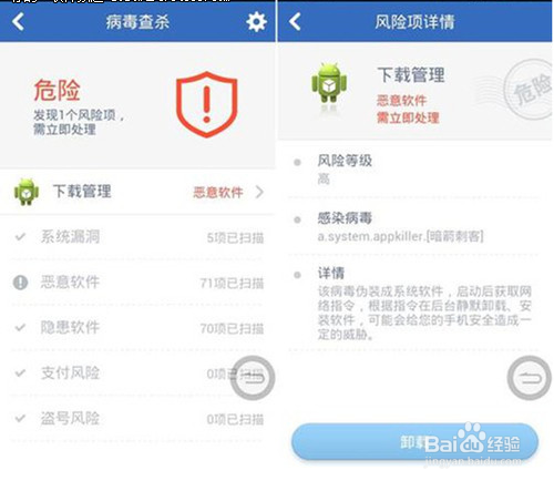 暗箭刺客手机病毒如何查杀