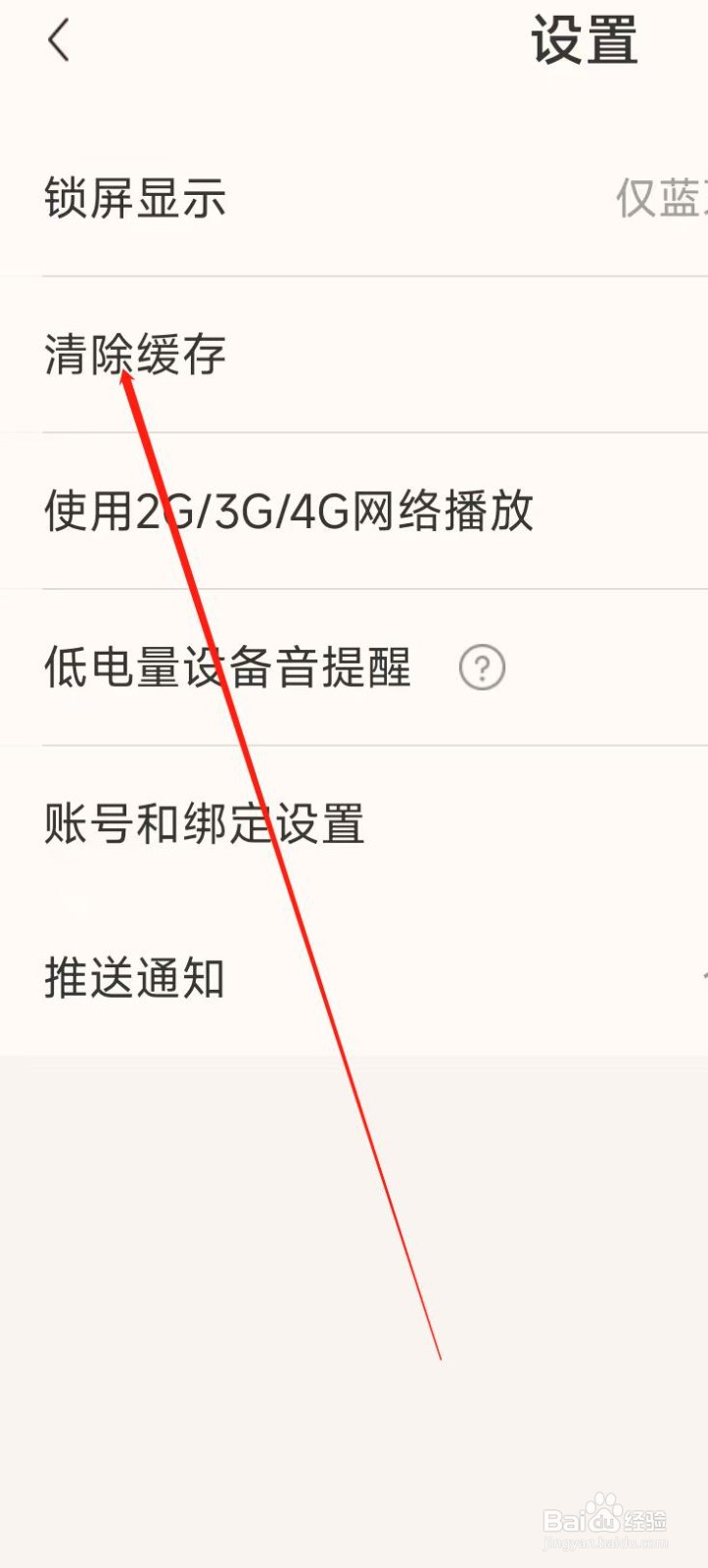 猫王妙播怎样清除缓存